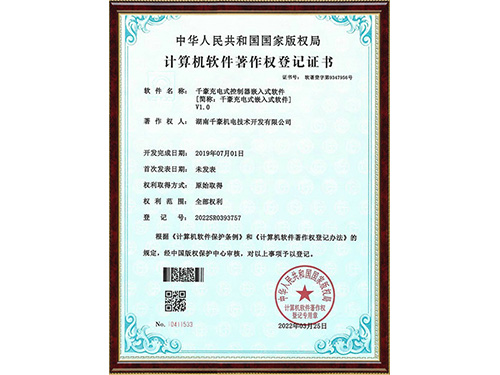 計算機(jī)軟件著作權(quán)登記證書2022SR0393757