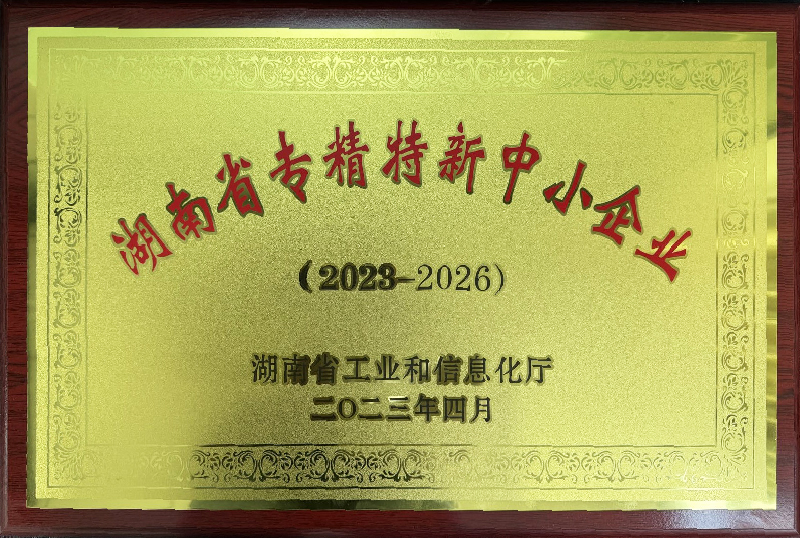 千豪磁電榮獲湖南“專精特新”企業(yè)認證，引領電永磁技術創(chuàng)新