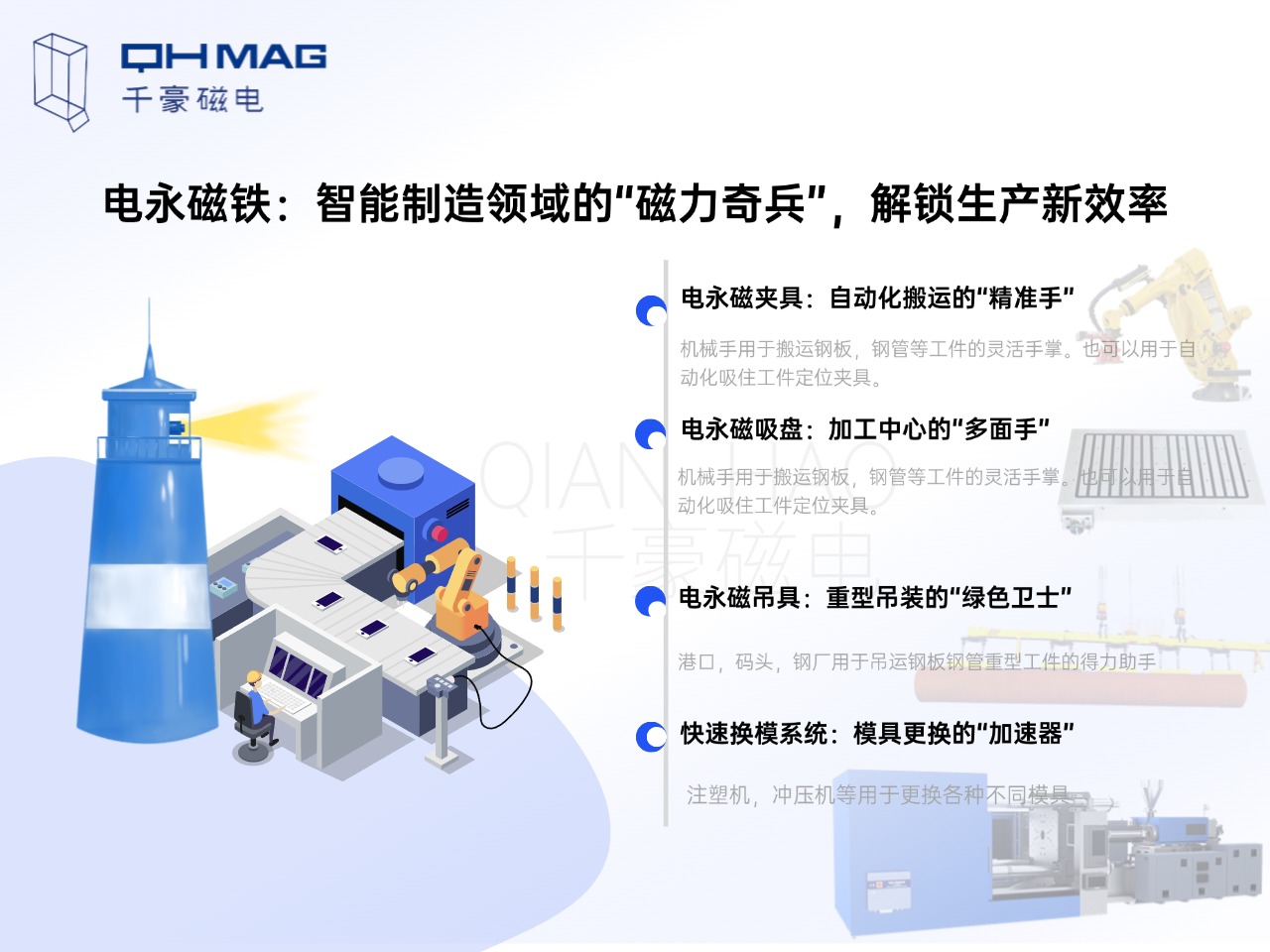 電永磁鐵：自動化領域的靈活“磁力手”