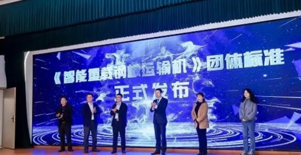 千豪參與《智能重載鋼板運(yùn)輸機(jī)》標(biāo)準(zhǔn)制定，彰顯智能制造新實(shí)力