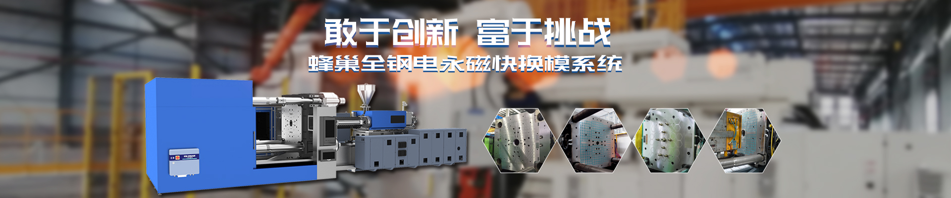 磁力模板_注塑機快速換模系統(tǒng)_自動化電永磁吸盤_注塑機磁力換?！锨Ш罊C電技術(shù)開發(fā)有限公司