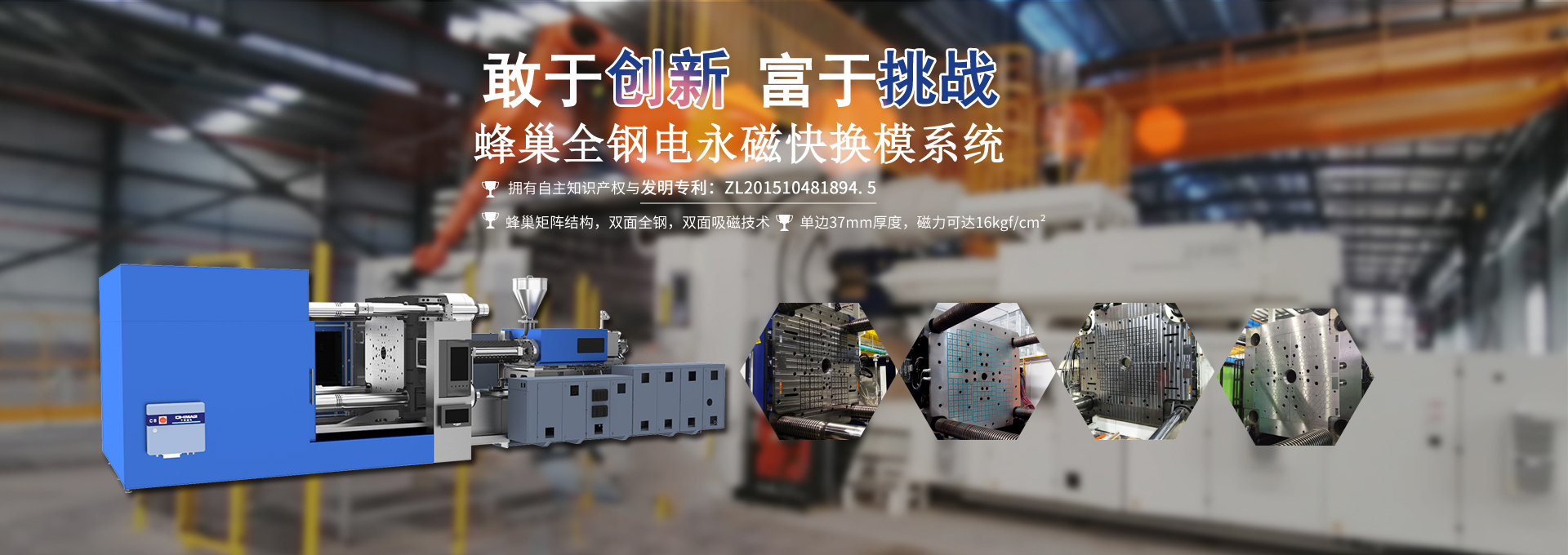磁力模板_注塑機(jī)快速換模系統(tǒng)_自動(dòng)化電永磁吸盤(pán)_注塑機(jī)磁力換?！锨Ш罊C(jī)電技術(shù)開(kāi)發(fā)有限公司
