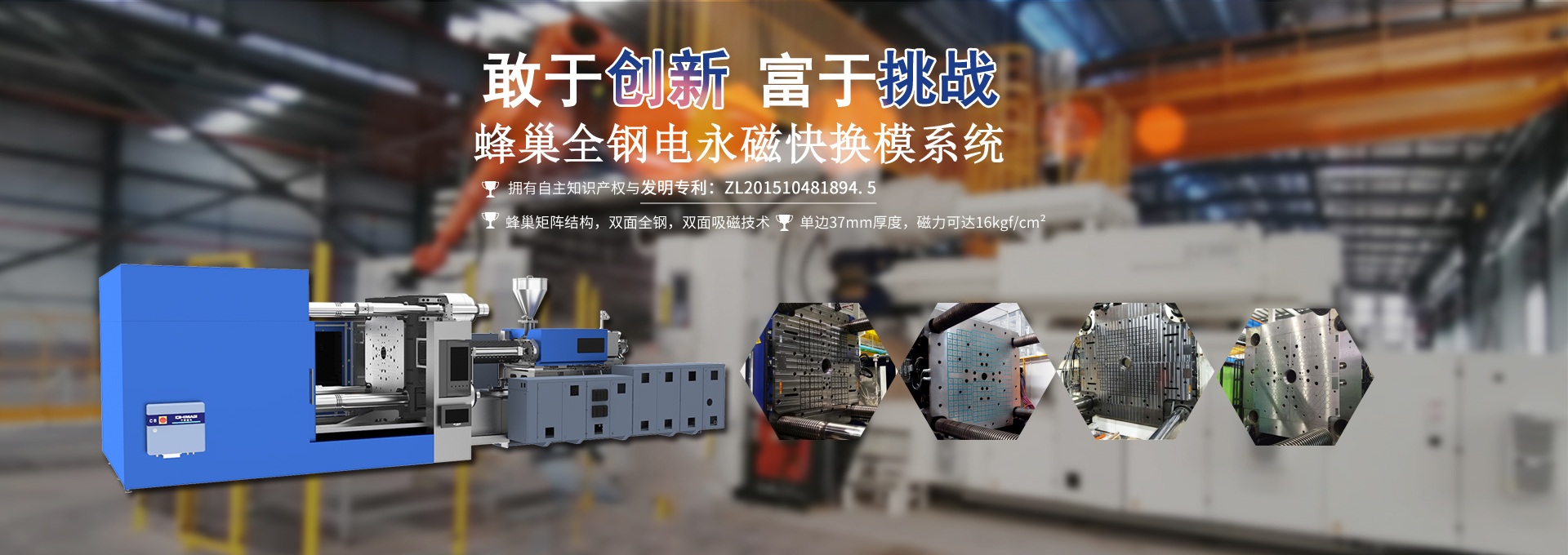 磁力模板_注塑機(jī)快速換模系統(tǒng)_自動(dòng)化電永磁吸盤_注塑機(jī)磁力換?！锨Ш罊C(jī)電技術(shù)開(kāi)發(fā)有限公司